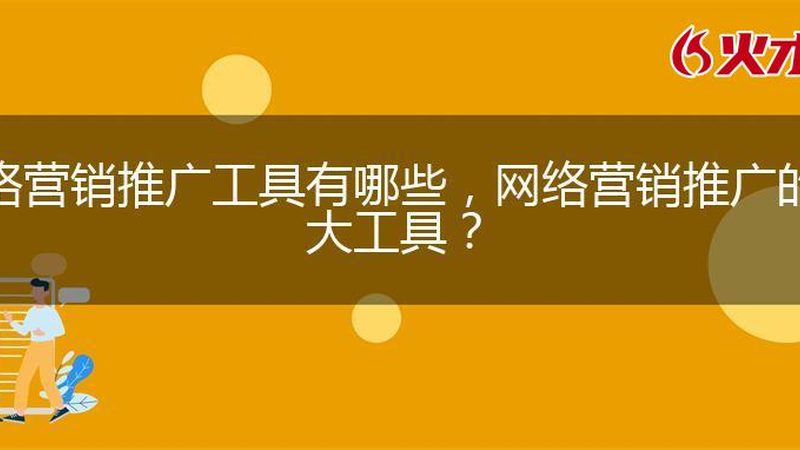 揭秘：如何评估百度推广效果，行业排名背后的真相