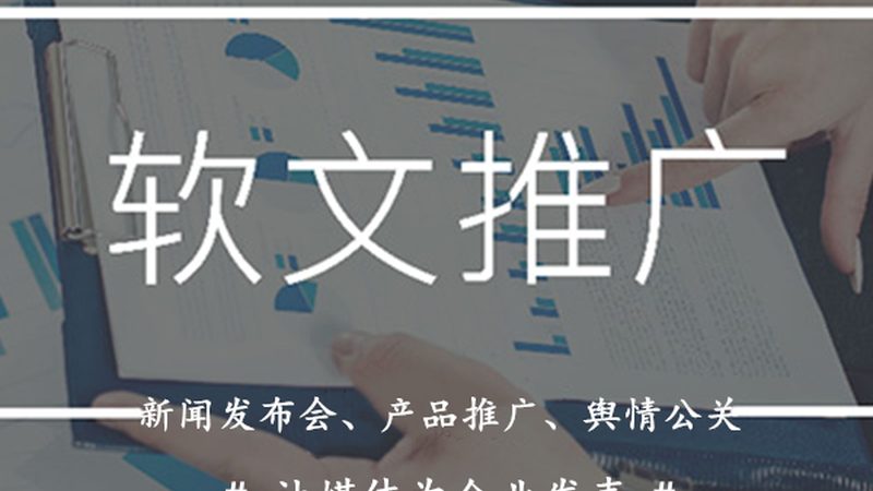 网络推广定制方案：揭秘其优势与潜在风险